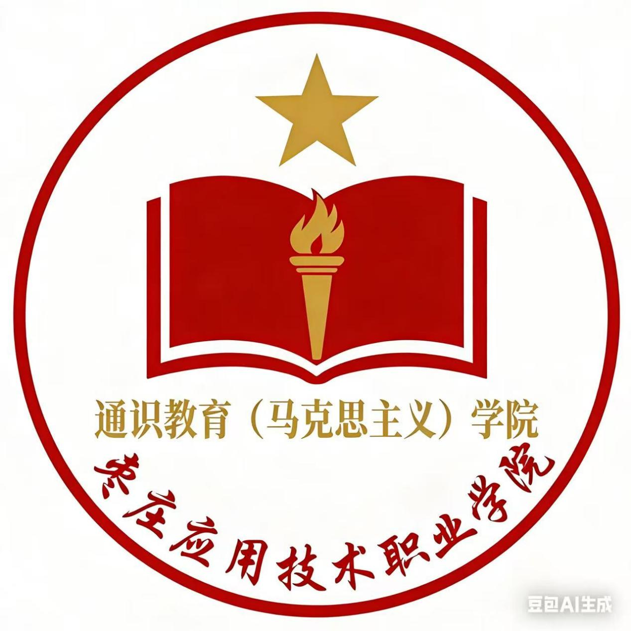通识教育学院