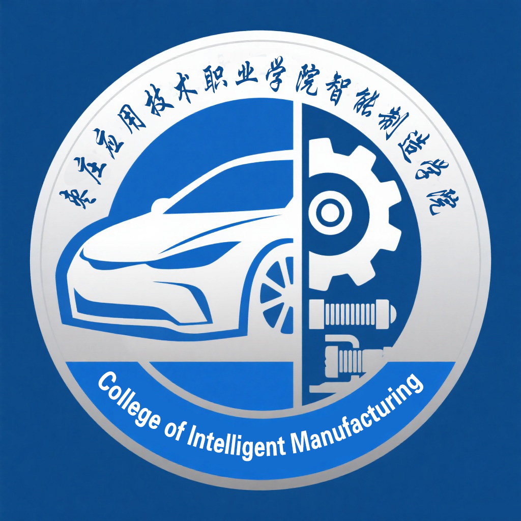 智能制造学院