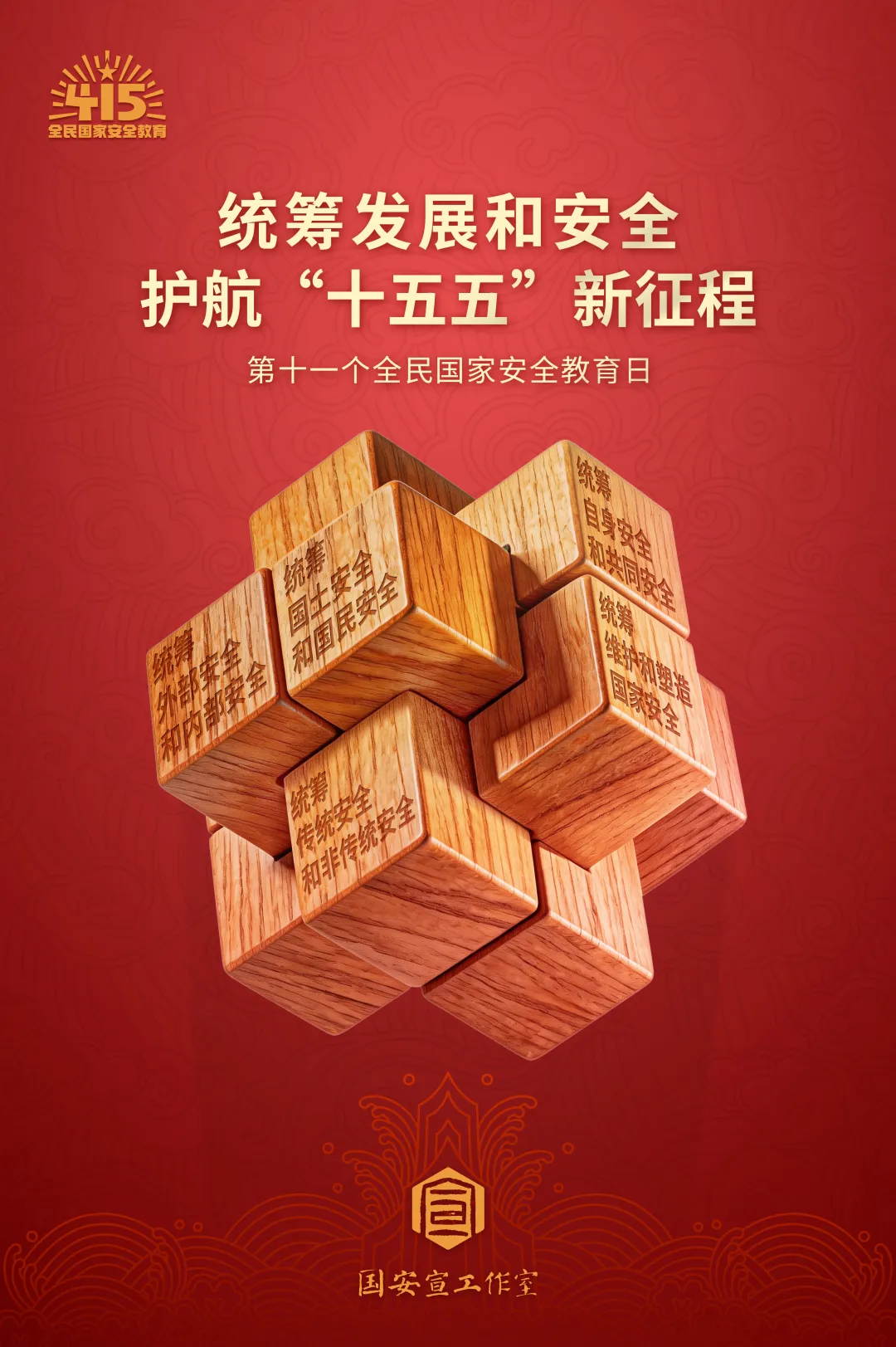 全民共筑安全线｜这些国家安全知识，你必须掌握！