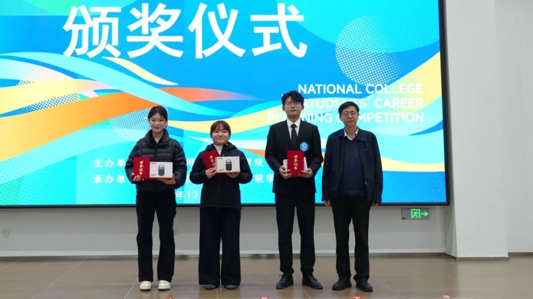 我校成功举办首届大学生职业规划大赛