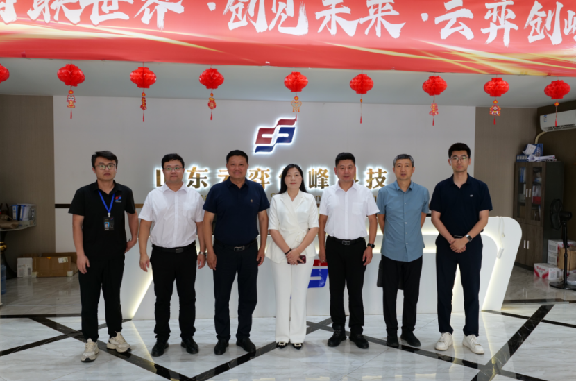 访企拓岗丨走进山东云弈创峰网络科技有限公司