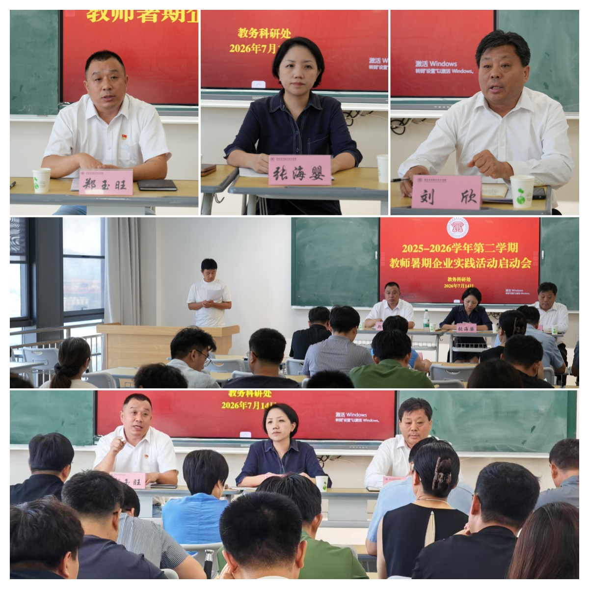 抓实企业实践   赋能双师建设&mdash;&mdash;我校2026年暑期教师企业实践工作部署