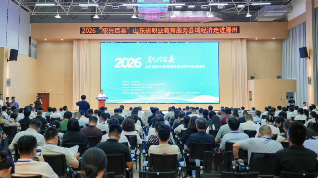 我校受邀参加2026&ldquo;职兴百县&rdquo;走进滕州活动