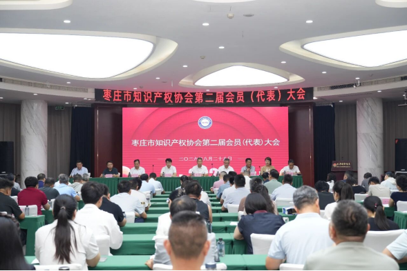 我校当选枣庄市知识产权协会常务理事单位