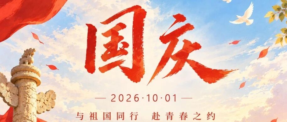 请祖国放心！手握技能，我们向阳成长！